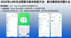 Line更新后功能异常？版本回滚与客户端修复技巧？
