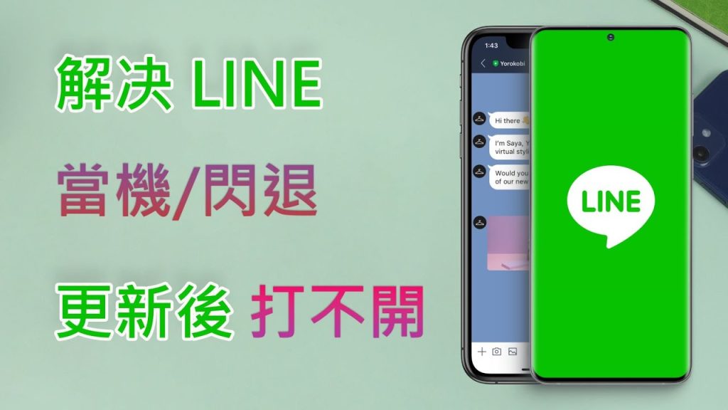 Line更新后功能异常？版本回滚与客户端修复技巧
