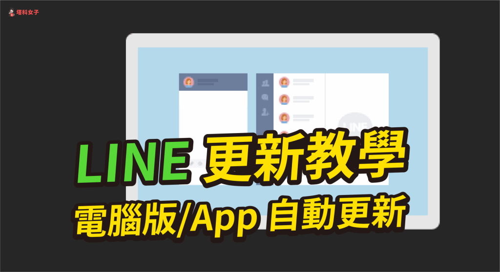 Line桌面版无法启动？安装文件与系统兼容处理