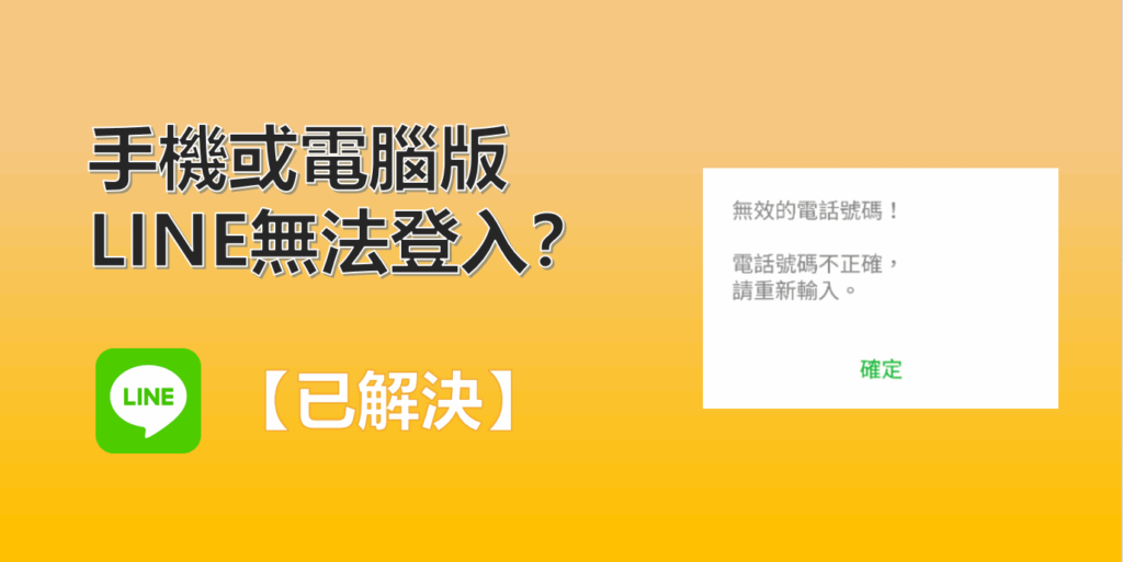 Line桌面版登录后无好友显示？缓存重建与权限处理