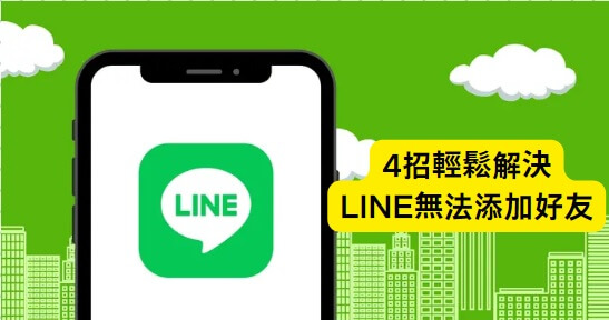 Line桌面版登录后无好友显示？缓存重建与权限处理