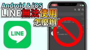 Line聊天界面显示异常？界面刷新与缓存修复方法？