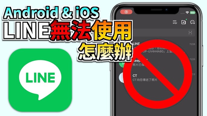 Line聊天界面显示异常？界面刷新与缓存修复方法