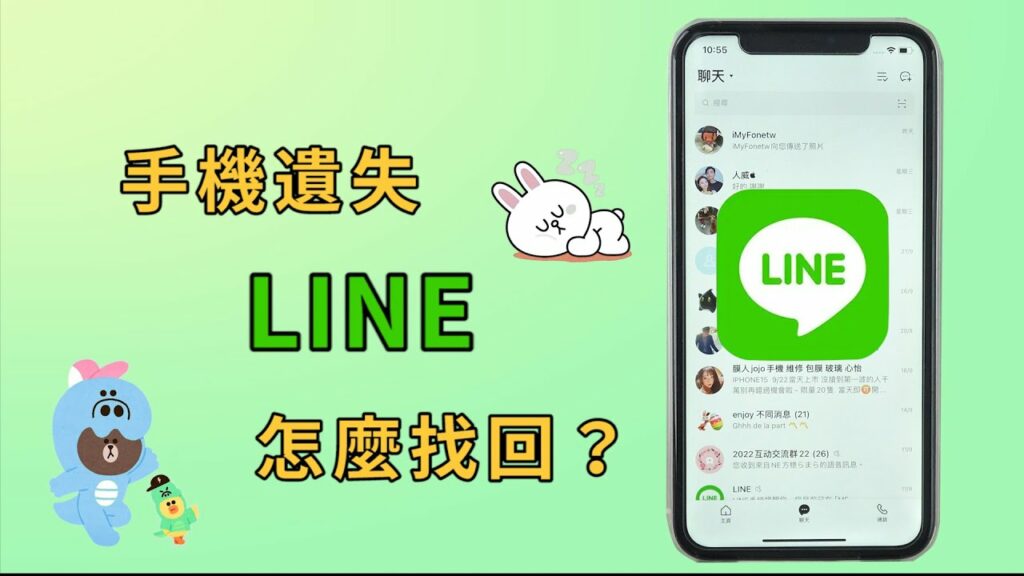 Line聊天记录丢失？备份恢复与云端同步方案