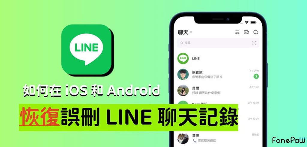 Line被误删除消息？历史记录恢复与云备份技巧