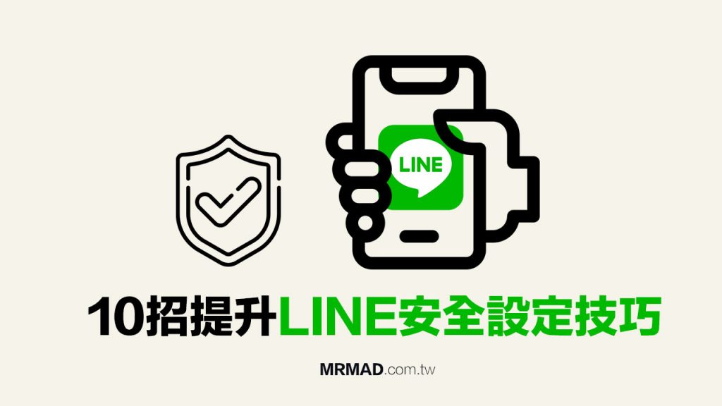 Line账户安全风险提示？登录保护与二步验证全流程