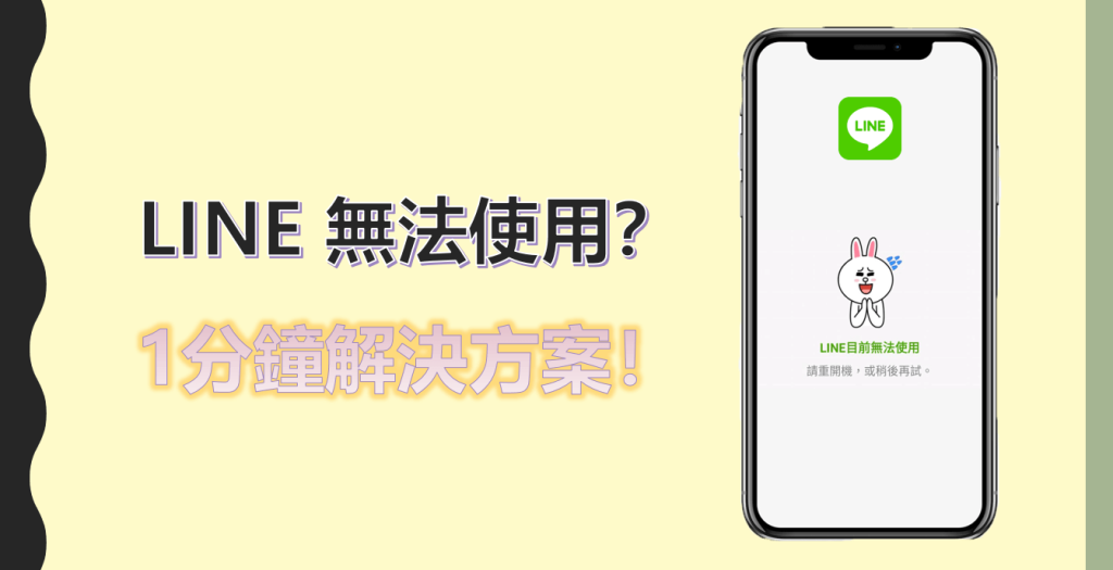 LINE安装失败或报错？系统权限与残留文件处理方法全解析