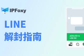 Line 账号被锁定？解封与安全设置操作指南