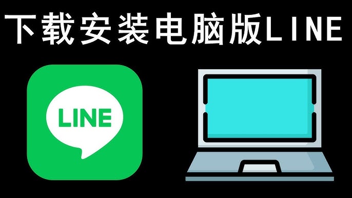 LINE下载支持视频通话吗？